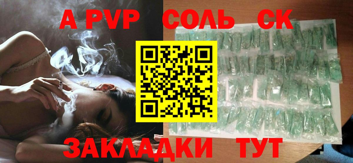 APVP кристаллы Тулун