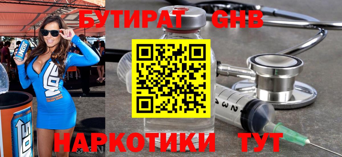 БУТИРАТ бутандиол Тулун