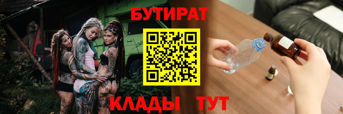 БУТИРАТ 1.4BDO  БУТИРАТ  Тулун  Вход с VPN 
